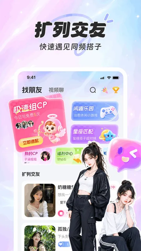 享聊app截图3