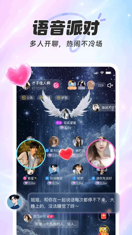 享聊app截图4