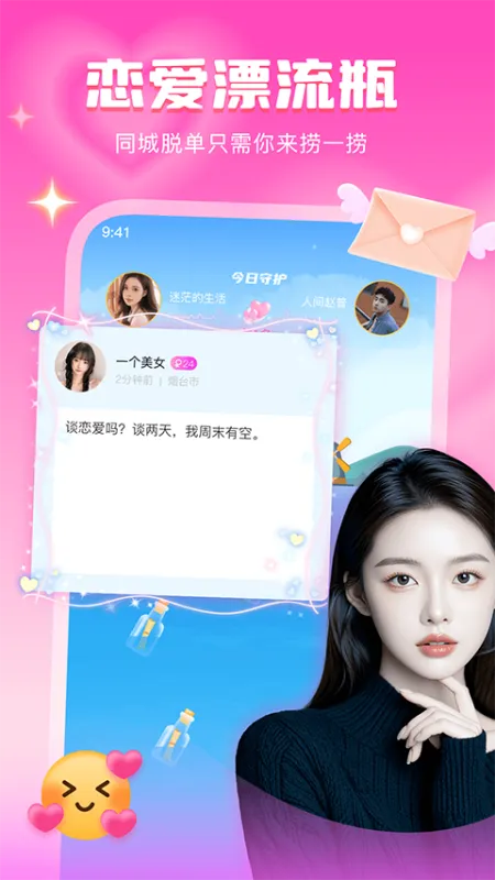 音麦漂流瓶app截图2