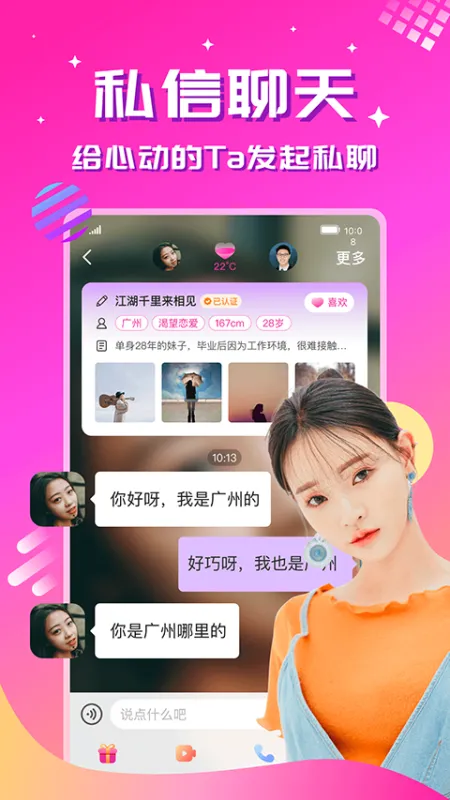 心恋app截图2