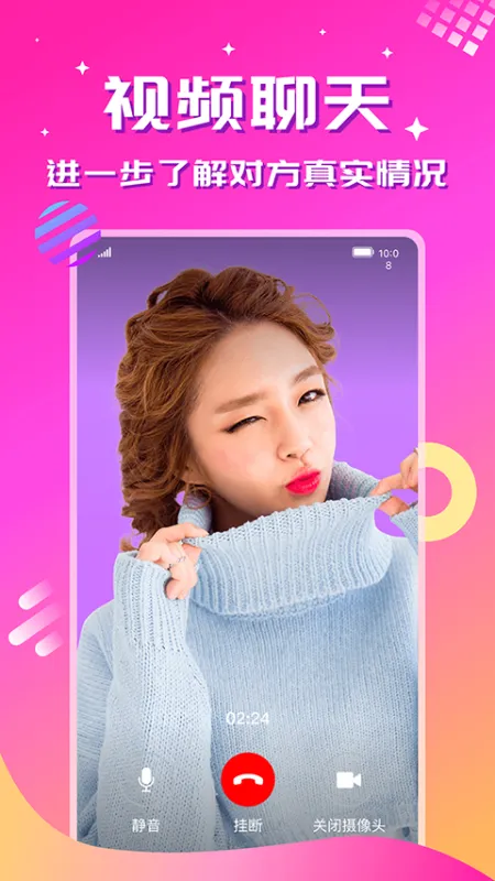 心恋app截图3