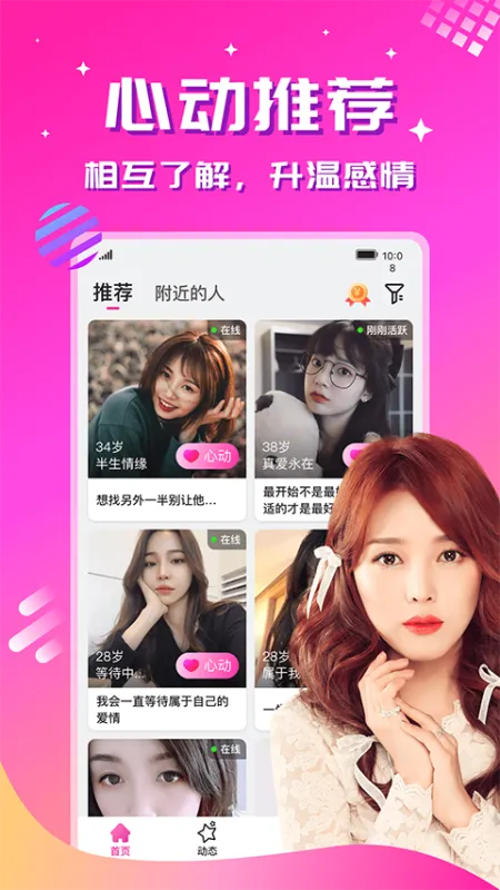 心恋app截图4