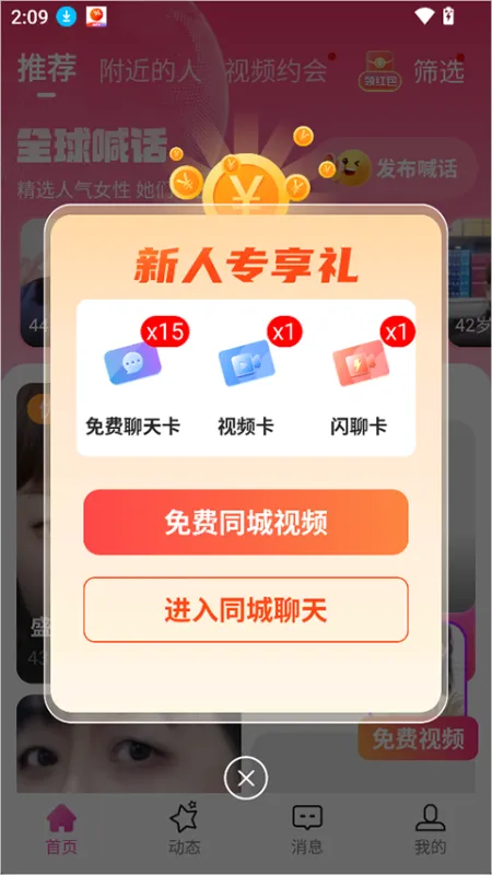 心恋app
