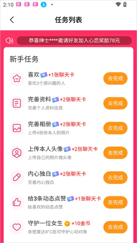 心恋app