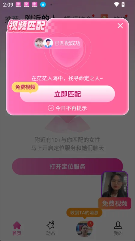 心恋app