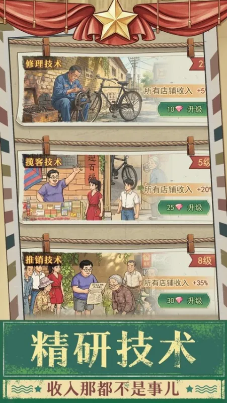 时光修车铺截图3