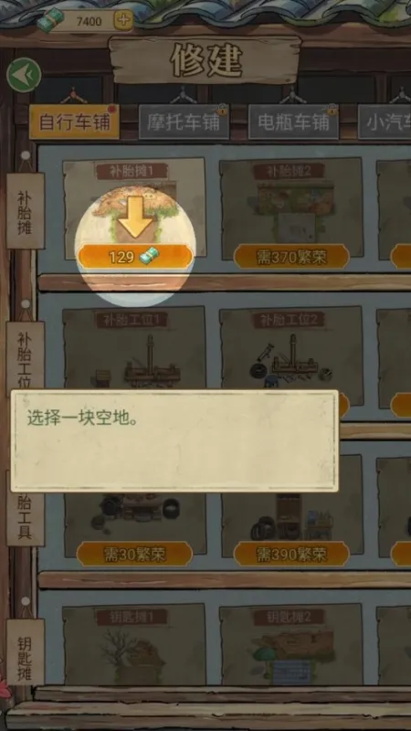 时光修车铺