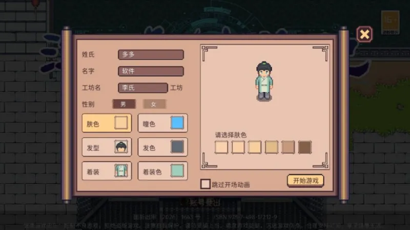 江城创业记手机版