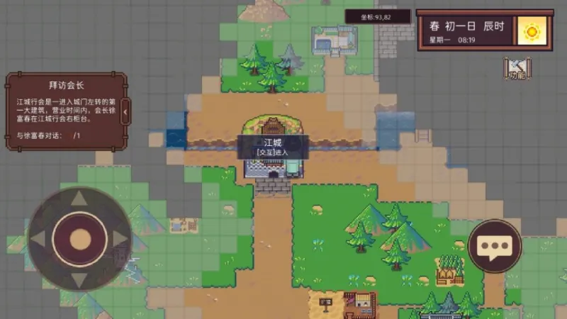 江城创业记手机版