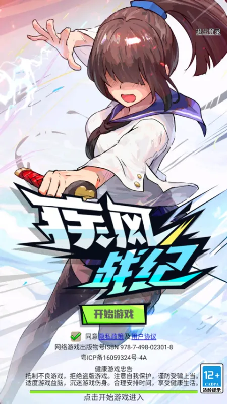 疾风战纪