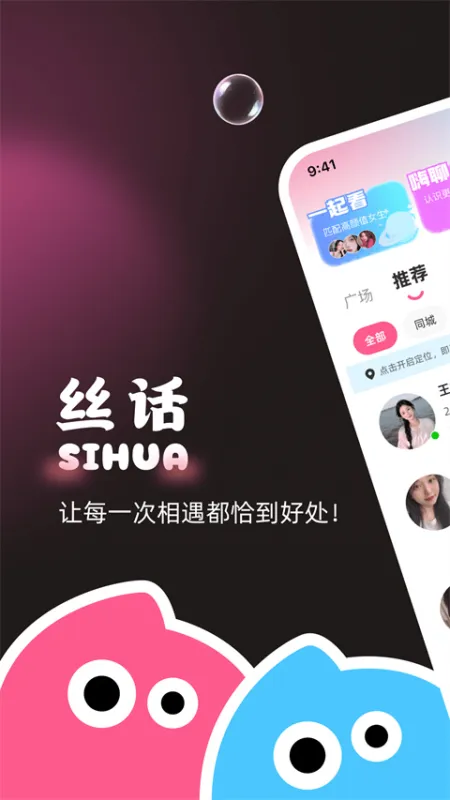 丝话app截图1