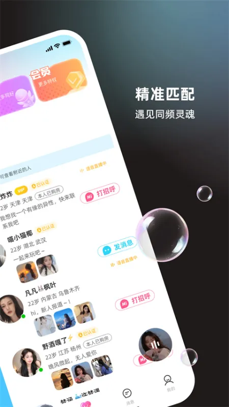 丝话app截图2