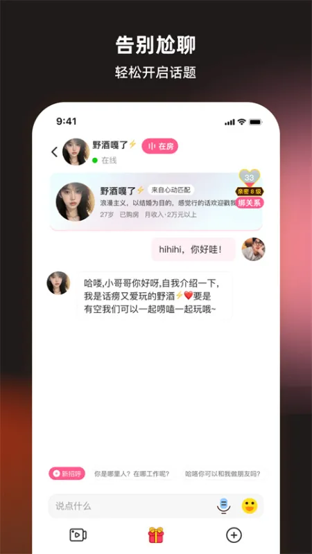 丝话app截图3