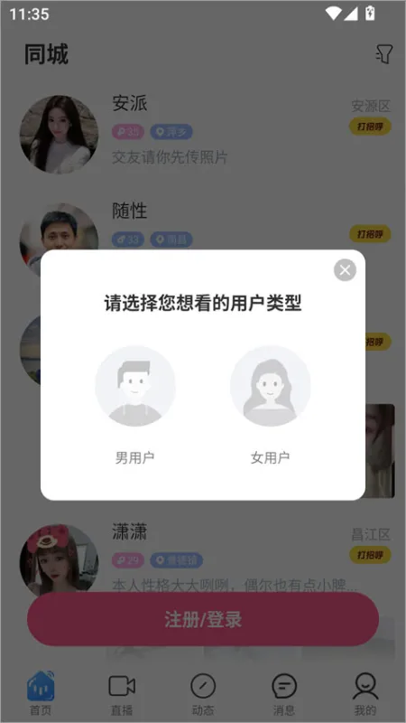 丝话app