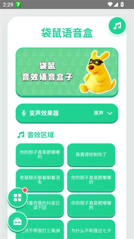 袋鼠语音盒app截图1
