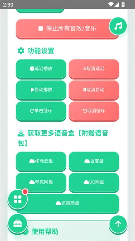 袋鼠语音盒app截图3