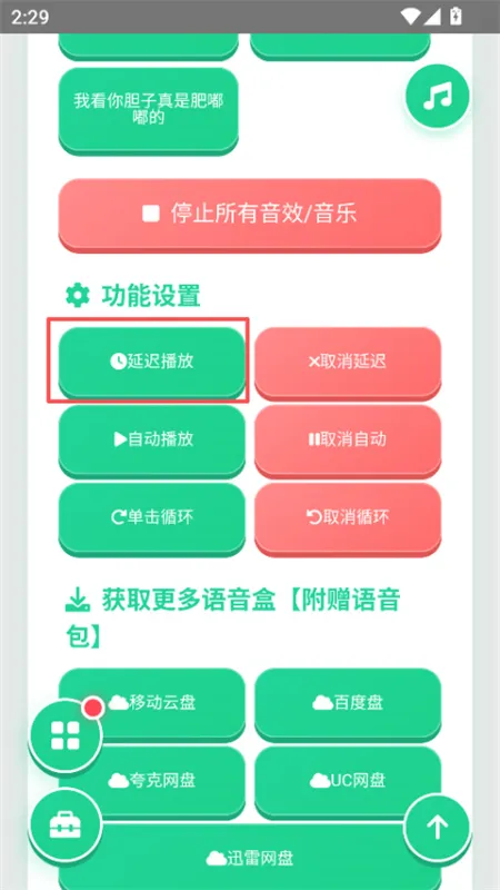 袋鼠语音盒app
