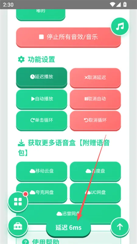 袋鼠语音盒app