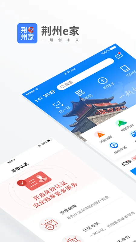 荆州e家app截图1