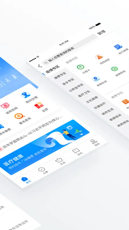 荆州e家app截图2