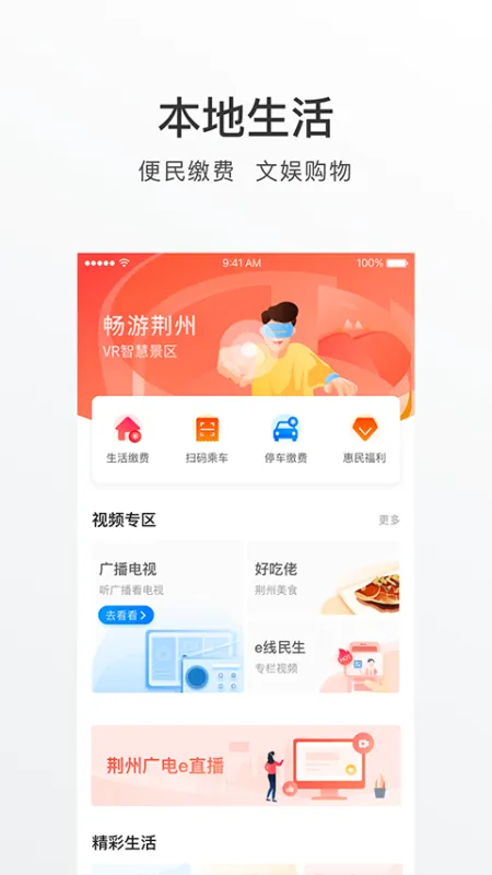 荆州e家app截图3