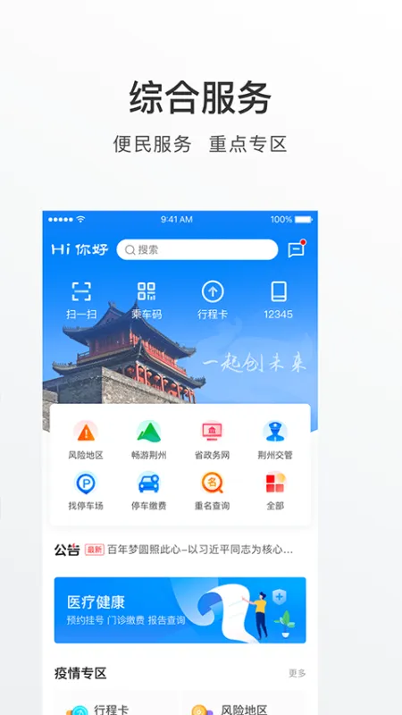 荆州e家app截图4