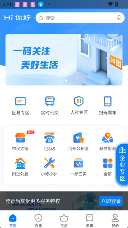 荆州e家app