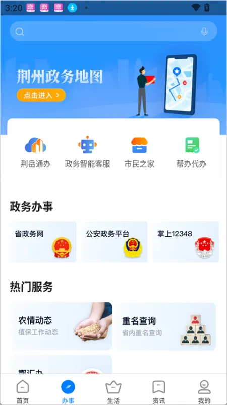 荆州e家app