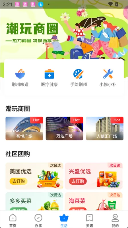 荆州e家app