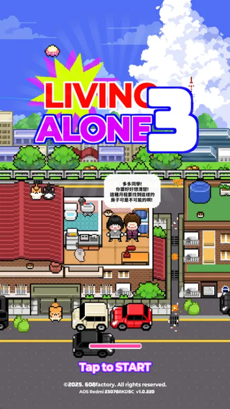独自生活3