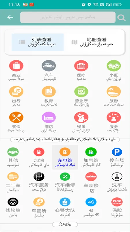 RawanYol导航app截图2