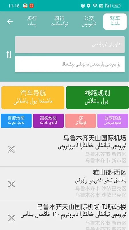RawanYol导航app截图3