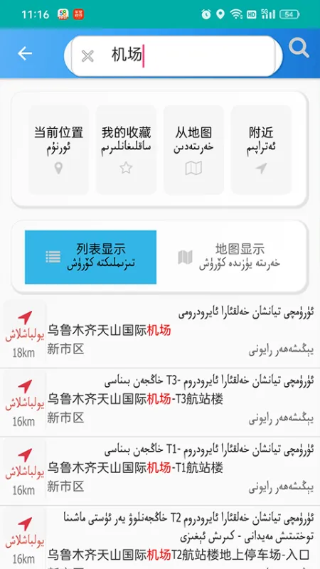 RawanYol导航app截图4