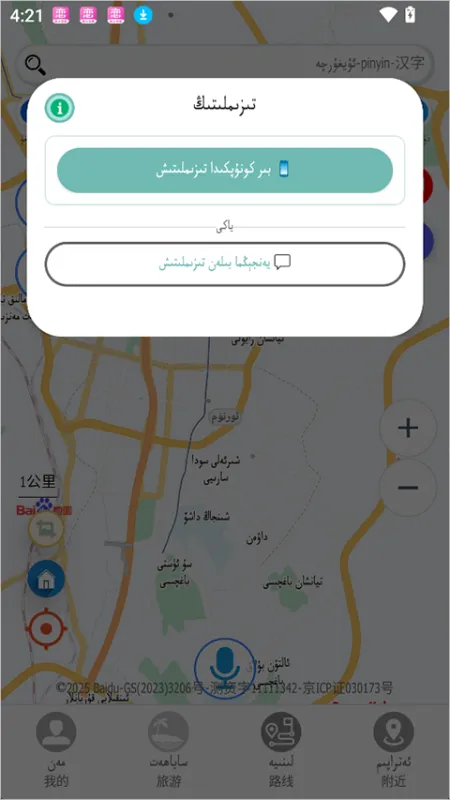 RawanYol导航app