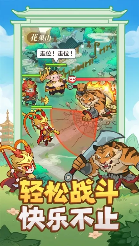 西游奇妙冒险截图3
