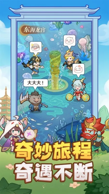 西游奇妙冒险截图4