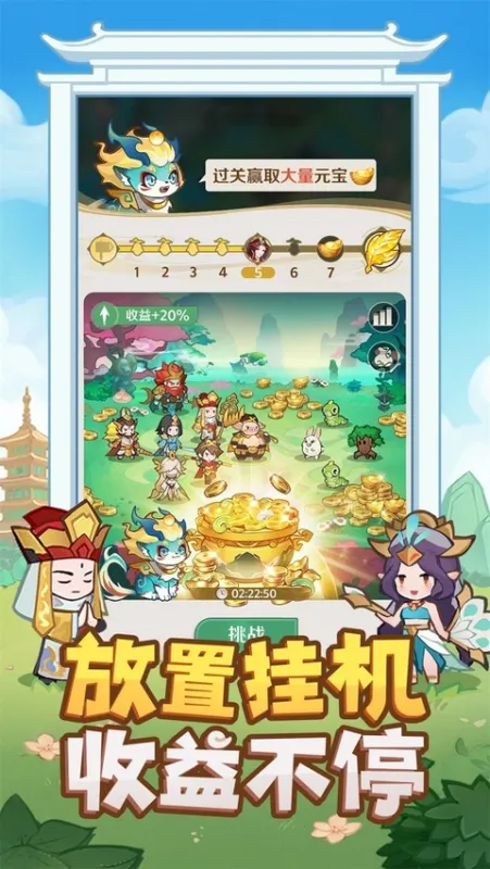 西游奇妙冒险截图5