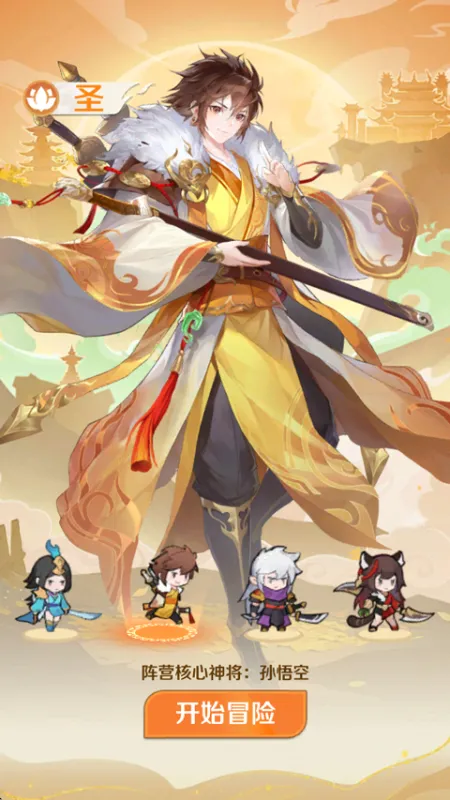 西游奇妙冒险