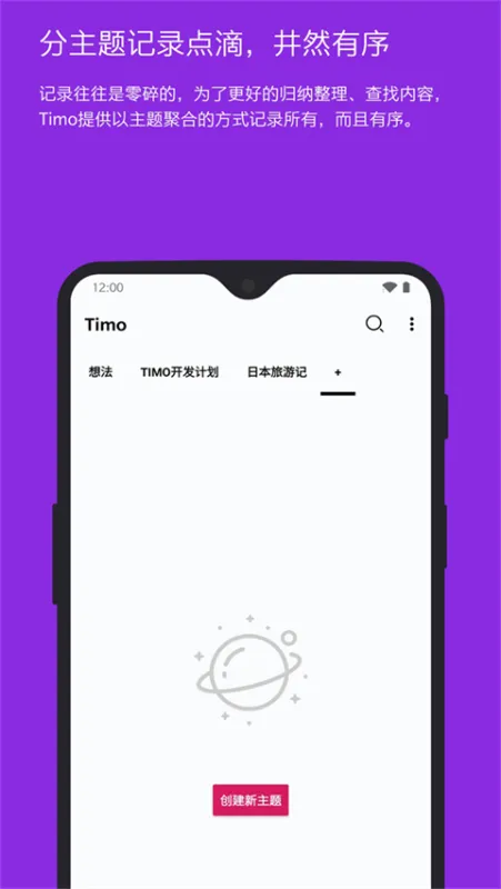 Timo笔记app截图1