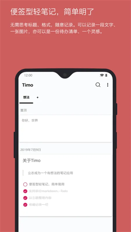 Timo笔记app截图3