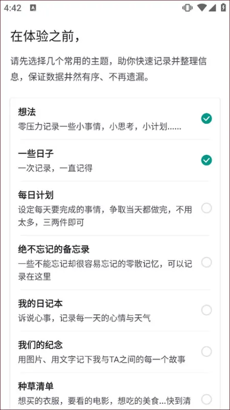 Timo笔记app