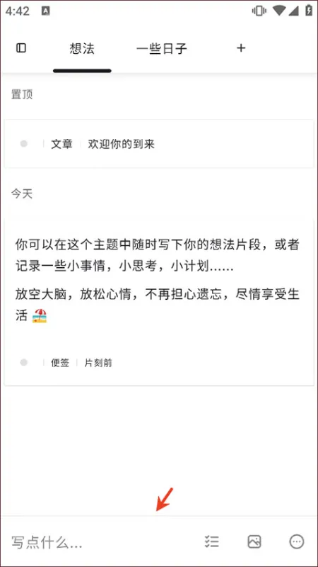Timo笔记app