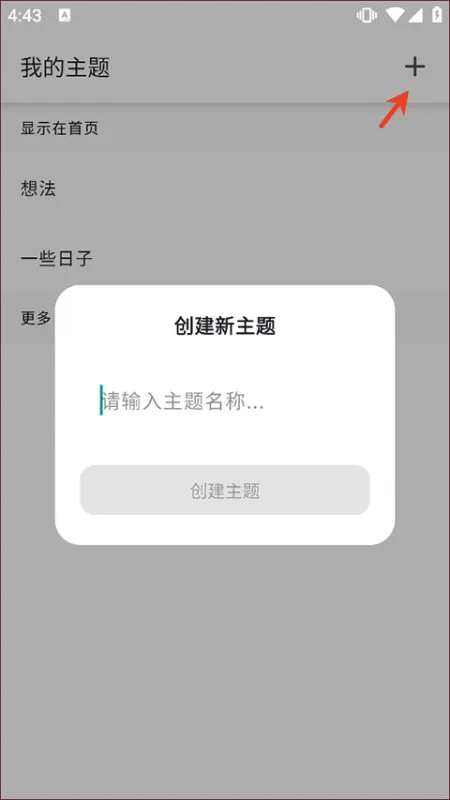 Timo笔记app