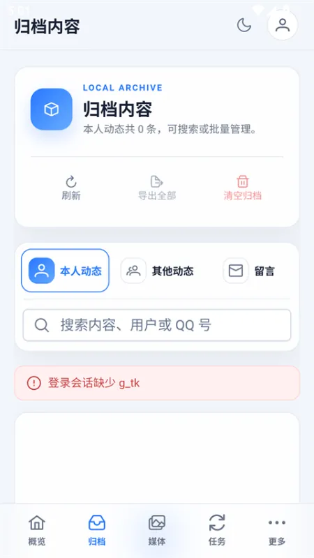QzoneArchive手机版截图2