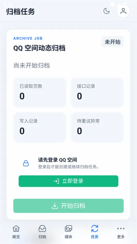 QzoneArchive手机版截图3