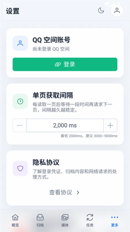 QzoneArchive手机版截图4
