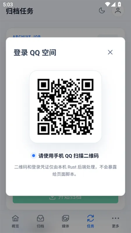 QzoneArchive手机版