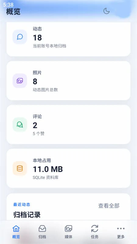 QzoneArchive手机版