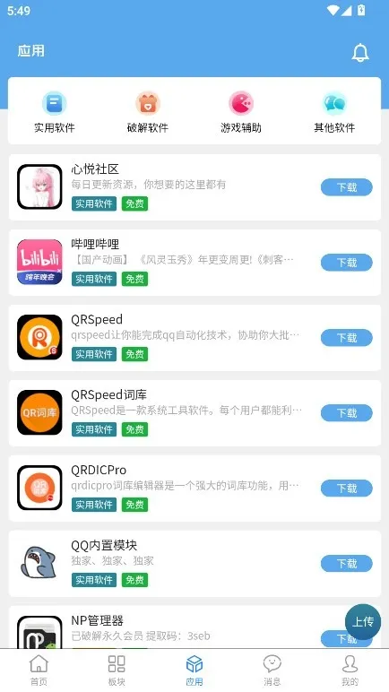 奇缘社区截图4