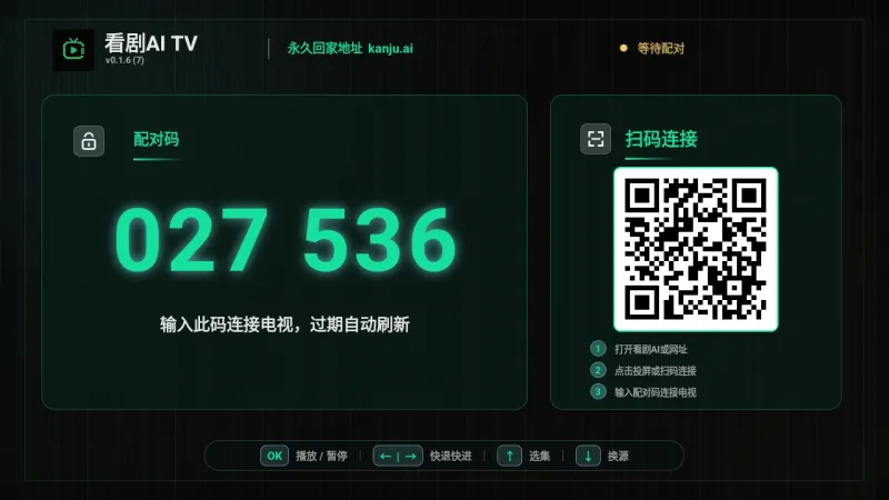 看剧AI TV怎么和电视进行配对